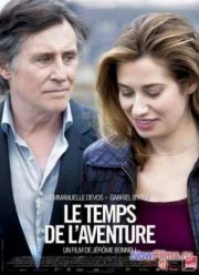 Время приключений (2013)