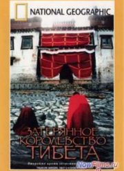 Затеряное королевство Тибета (2000)