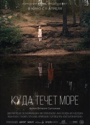 Куда течет море (2019)