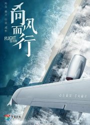 Лечу к тебе (2023)