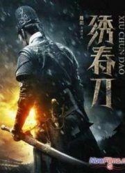 Братство клинков (2014)