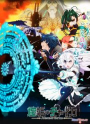 Гроб принцессы Чайки / Чайка и гроб (2 Сезон) (2014)