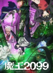Повелитель демонов 2099 (2024)