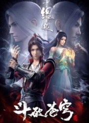 Расколотая битвой синева небес: Происхождение (2022)