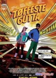 Крутые ребята (2013)