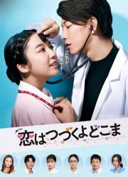 Любовь длится вечно (2020)