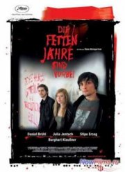 Воспитатели (2004)