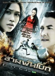 Святыня (2009)