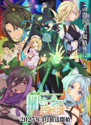 Гениальный целитель, который исцелял в одно мгновение, но был изгнан как бесполезный, теперь наслаждается жизнью в качестве темного целителя (2025)