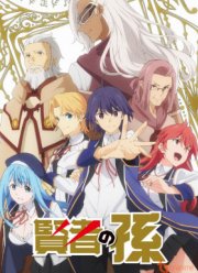 Внук мудреца (2019)