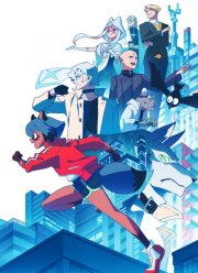 Совершенно новый зверь (2020)