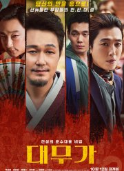 Великий шаман-певец: Грусть и радость (2022)