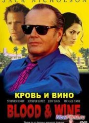 Кровь и вино (1996)