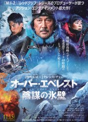 Крылья над Эверестом (2019)