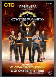 Суперлига (2021)