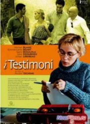 Свидетели (2007)