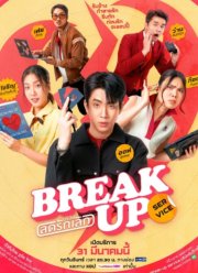 Служба расставаний (2025)