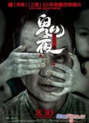 Сказки из тьмы (2013)