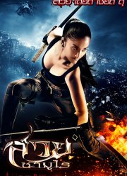 Победительница (2009)