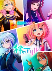 Аллель Кидзуны (1-2 Сезон)