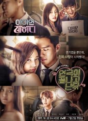 Железная леди. Когда кончается шоу (2016)