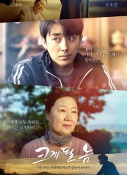 Он добьётся успеха (2019)