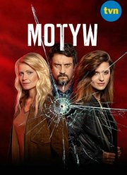 Мотив (1 Сезон)