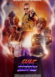 Герой культа (2022)