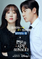 Начнём защиту обвиняемого (2022)