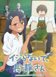 Не издевайся надо мной, Нагаторо (1-2 Сезон)