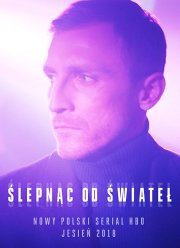 Ослепленные огнями (2018)