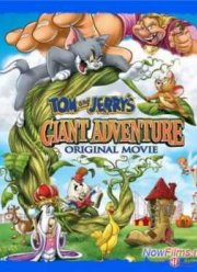 Том и Джерри: Гигантское приключение (2013)