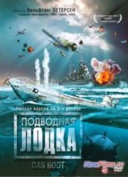Подводная лодка (1985)