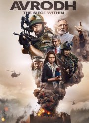 Рубеж: Внутренняя осада (2020)