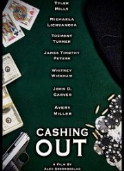 Деньги на стол (2020)