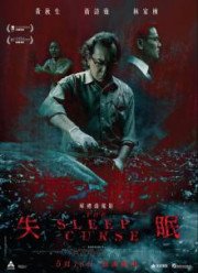 Бессонница (2017)