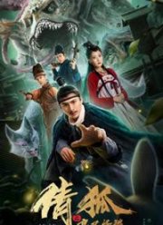 Лисья история 2 (2019)