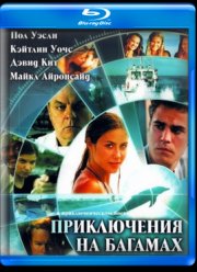 Приключения на Багамах (2010)