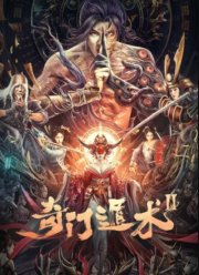 Тысяча лиц Цимень (2023)