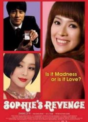 Месть Софи  (2009)