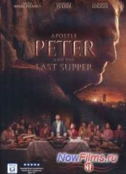 Апостол Петр и Тайная Вечеря (2012)