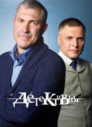 Детективы (2006)