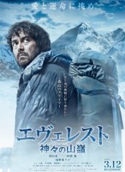 Эверест — вершина богов (2016)