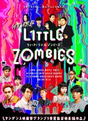 Мы - маленькие зомби (2019)