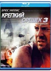 Крепкий орешек 3 (1995)