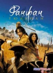 Фанфан - Тюльпан (2003)