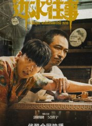 Побег с Трехсторонних холмов (2024)