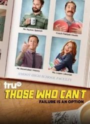 ПрепАды / Кто не умеет, тот учит (2016) 1-2 сезон