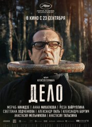 Дело (2021)
