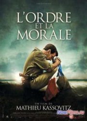 Порядок и мораль (2011)